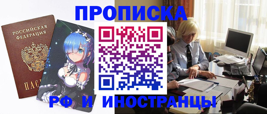 прописка от собственника в Новоалтайске