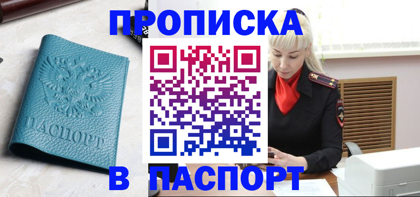 прописка законно в Новоалтайске