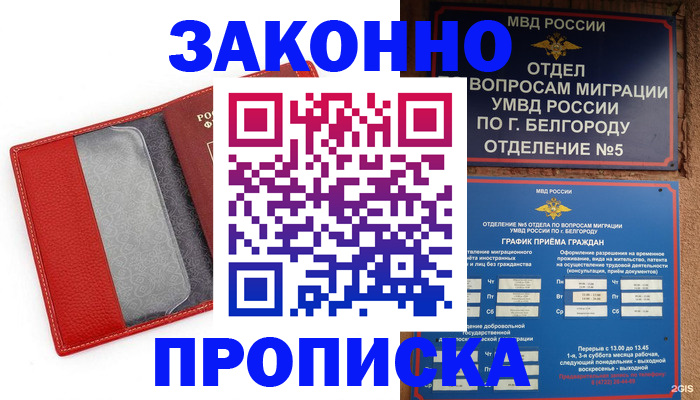 временная регистрация для всех в Новоалтайске