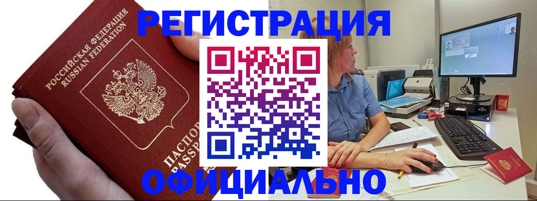 прописка в Новоалтайске
